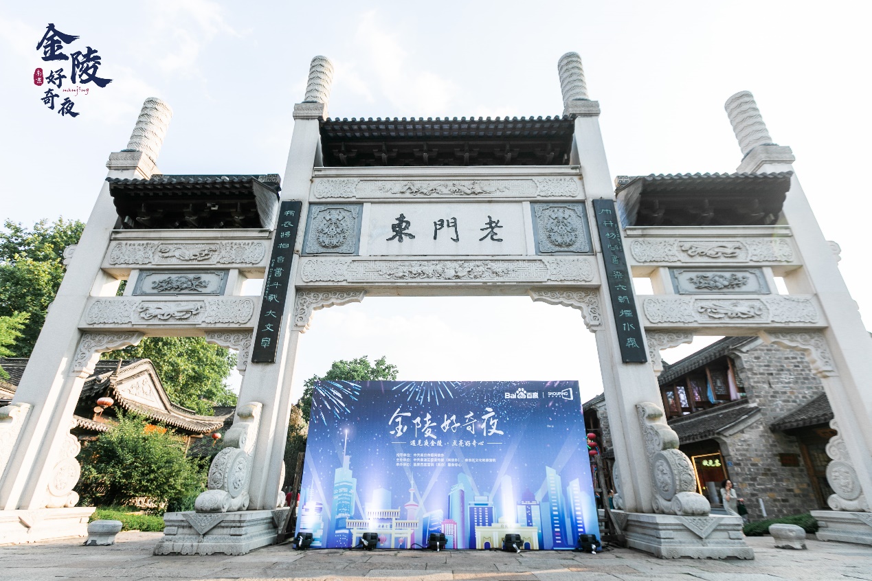 金陵好奇夜國潮嘉年華登陸老門東，遇見醉美夜金陵