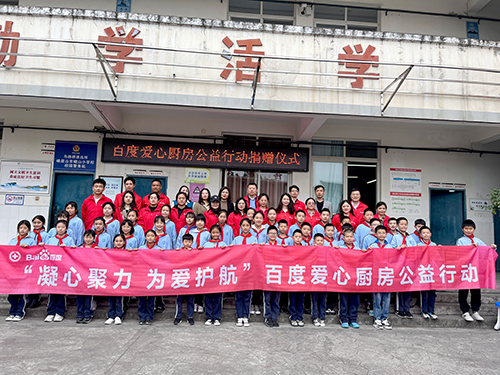 凝心聚力，為愛護(hù)航，百度公益?zhèn)鬟f溫暖，讓愛延續(xù)！