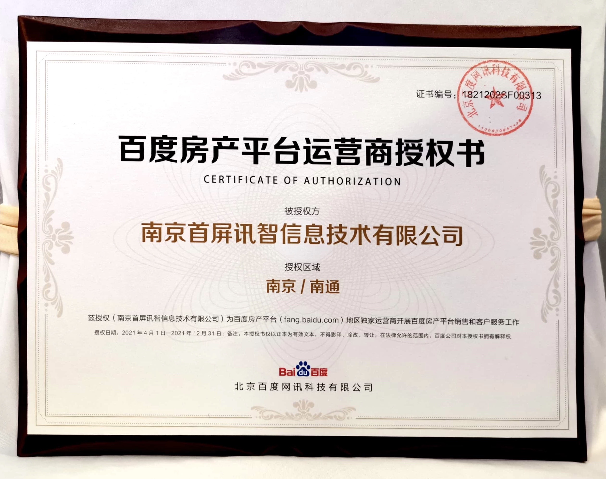 重磅消息！首屏訊智成為百度房產(chǎn)行業(yè)南京獨家代理商