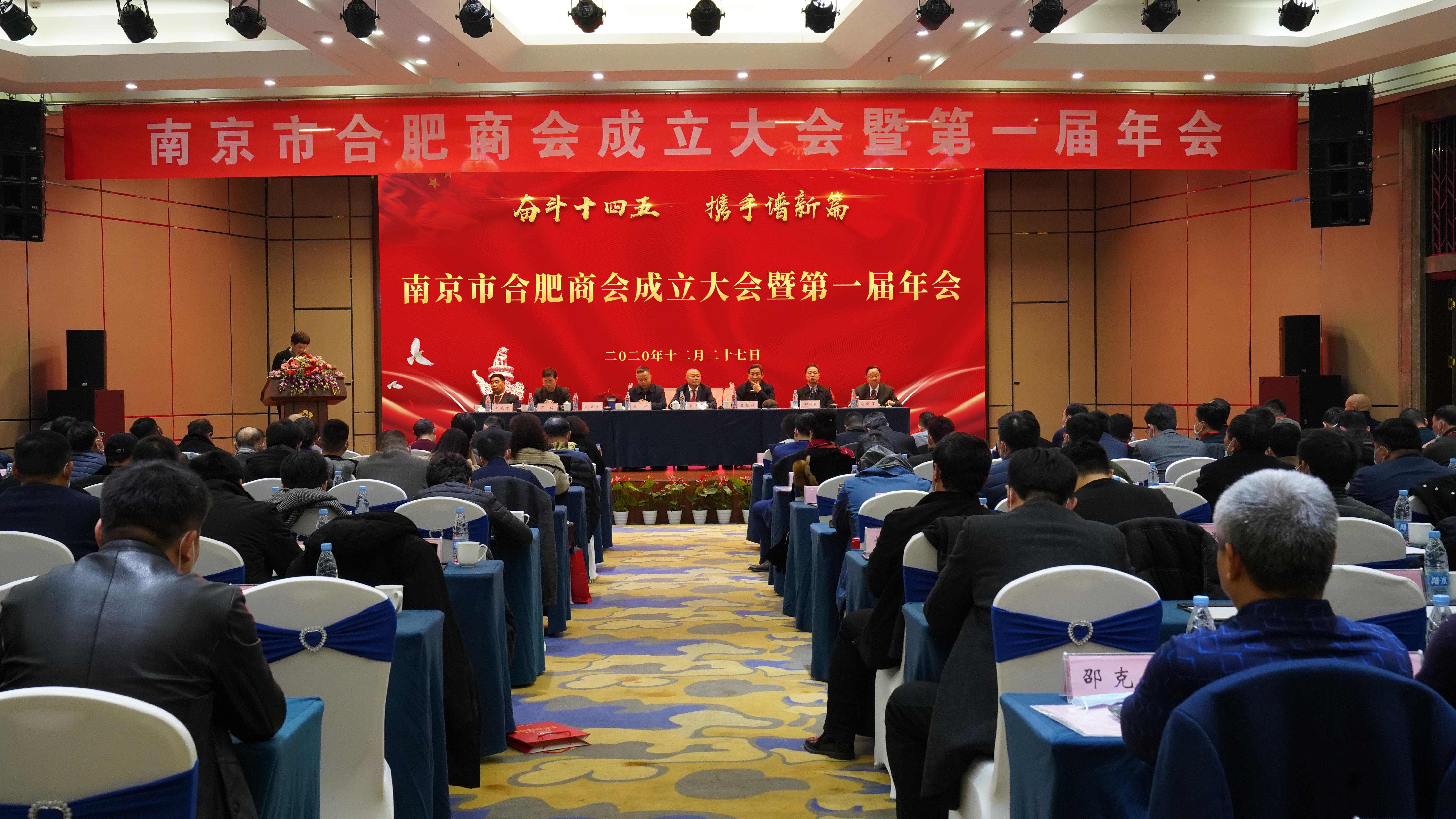 南京市合肥商會成立，首屏集團董事長李中兵當(dāng)選第一屆會長